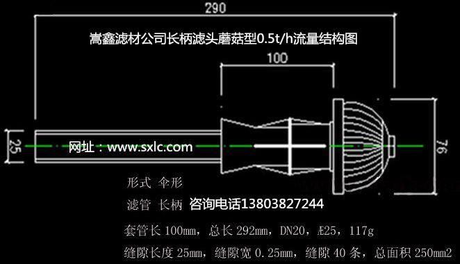 長柄濾頭實物結構圖