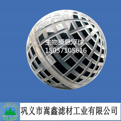 生物膜懸浮球