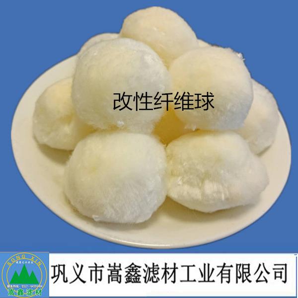 改性纖維球